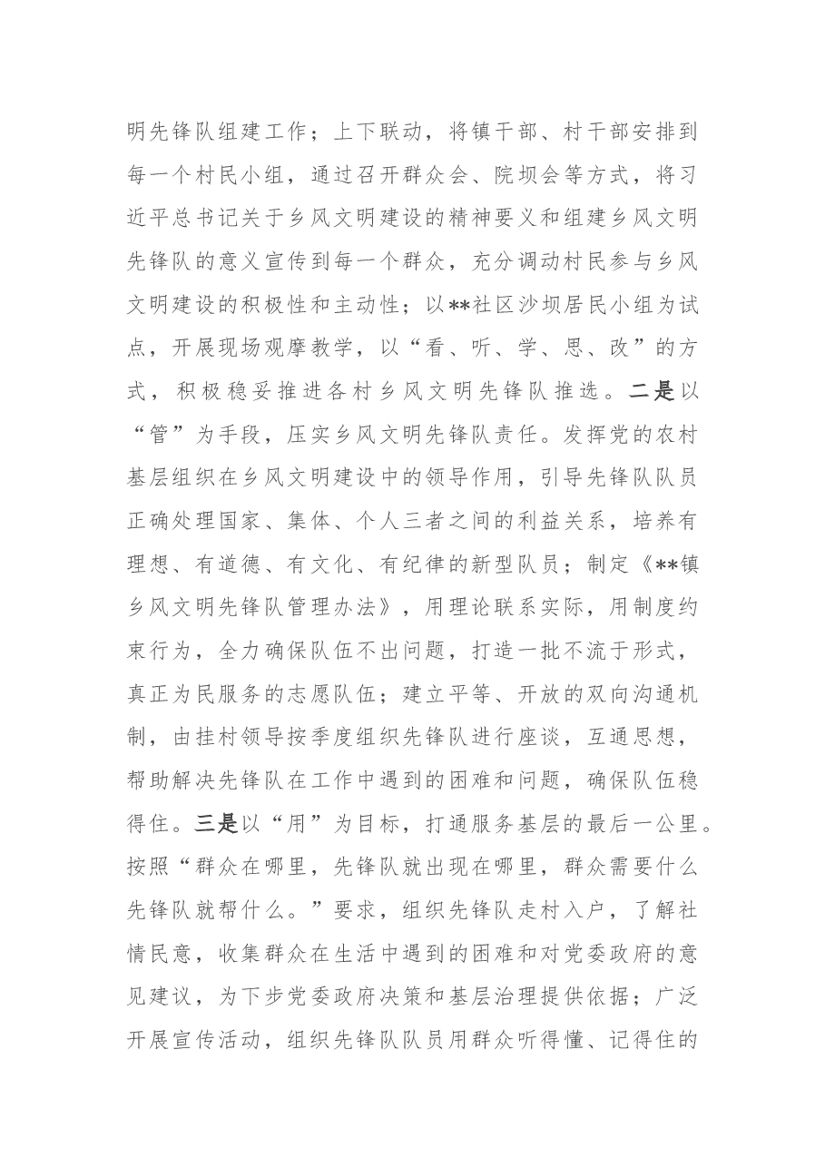 抓党建促基层治理的交流发言材料.docx,第3页预览