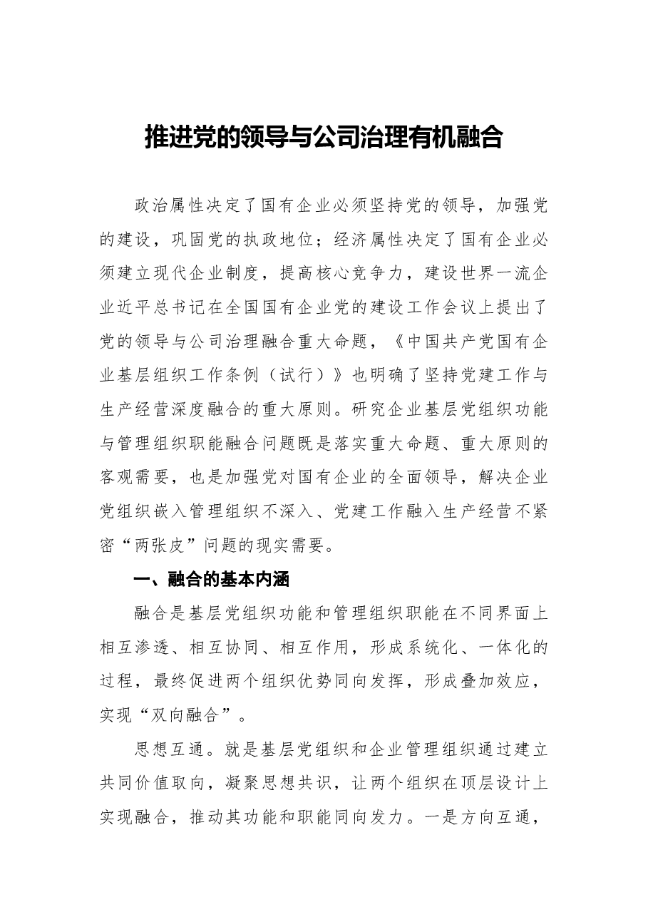 (4篇)党建工作座谈会研讨发言汇编(集团公司).docx,第2页预览