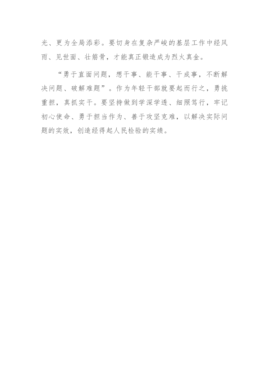 中青年干部培训班学习心得.docx,第3页预览