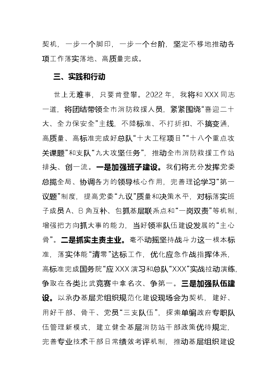 “牢记领袖训词，永做忠诚卫士”主题教育 第一专题研讨发言.docx，第3页预览
