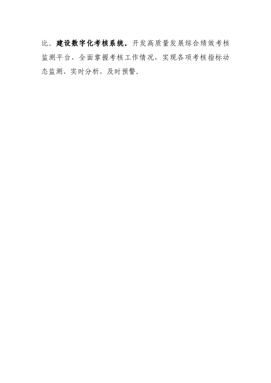 锻造“勇当排头兵”的过硬组工队伍——在全省组织部门自身建设会议上交流发言.docx,第4页预览