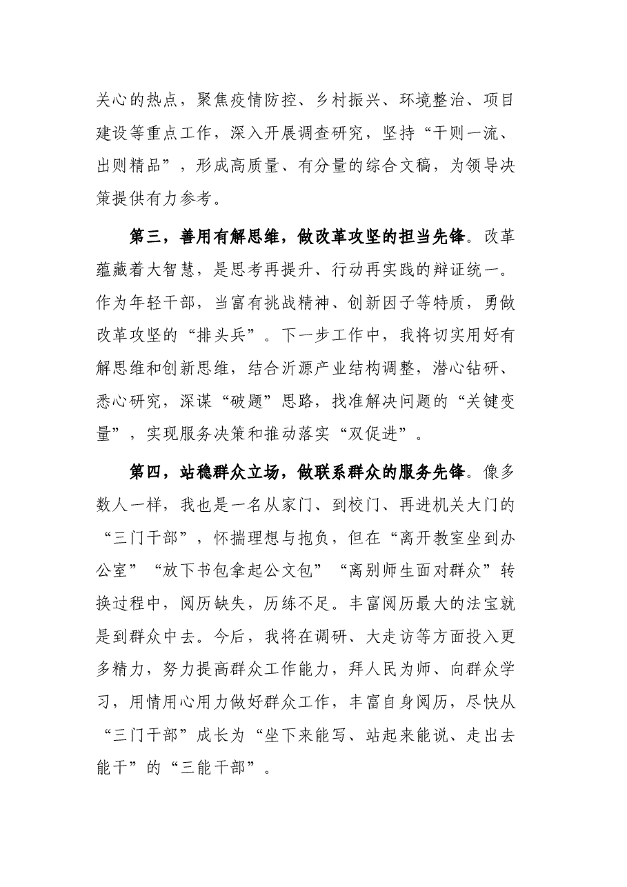 学习在省部级主要领导干部专题研讨班上重要讲话精神心得体会.docx,第2页预览