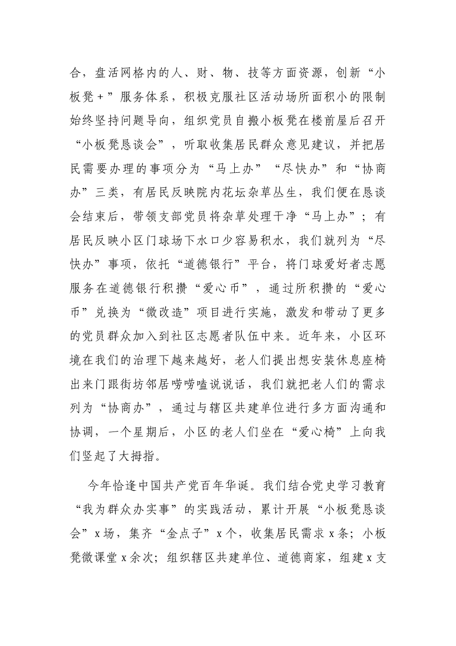 优秀党务工作者代表在全市党员座谈会上的发言材料范文(社区党委书记、居委会主任).docx,第4页预览