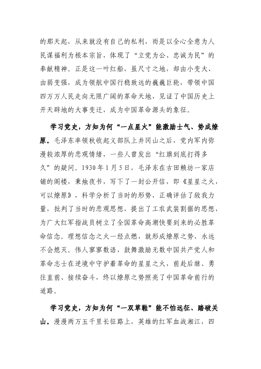 学史增信专题交流发言.docx,第2页预览