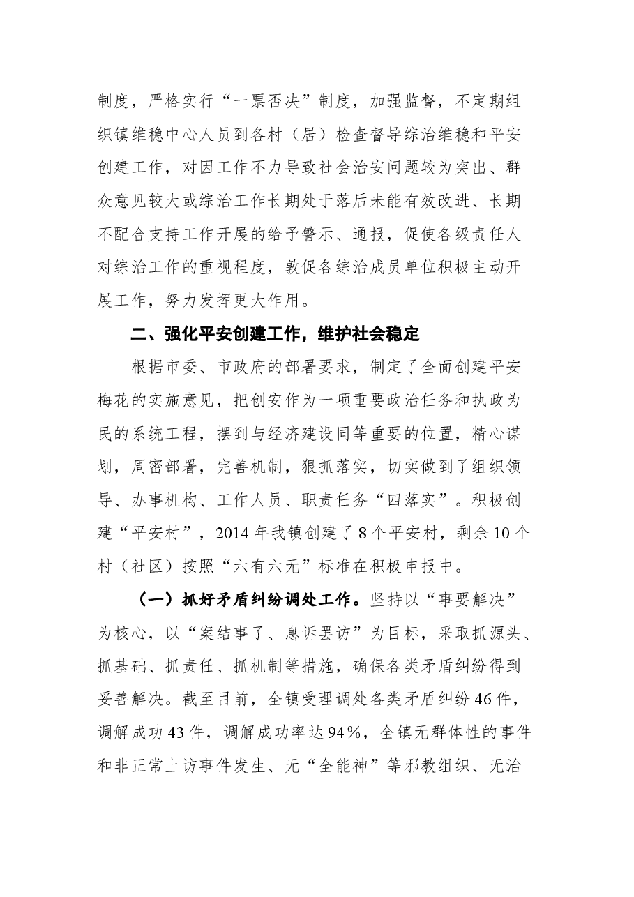 (5篇) 综治办工作总结.docx,第3页预览