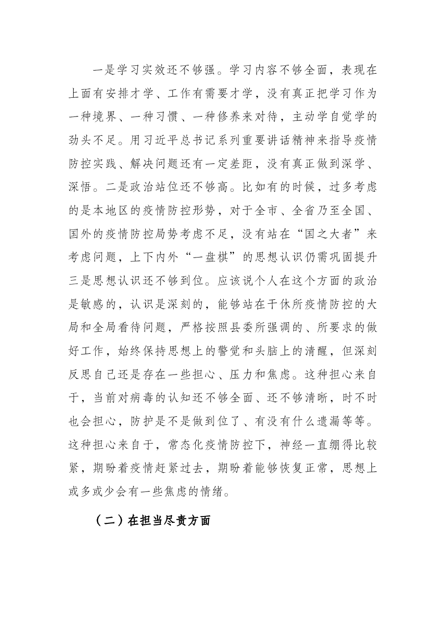 县委常委疫情防控专题民主生活会个人对照检查材料.docx，第2页预览