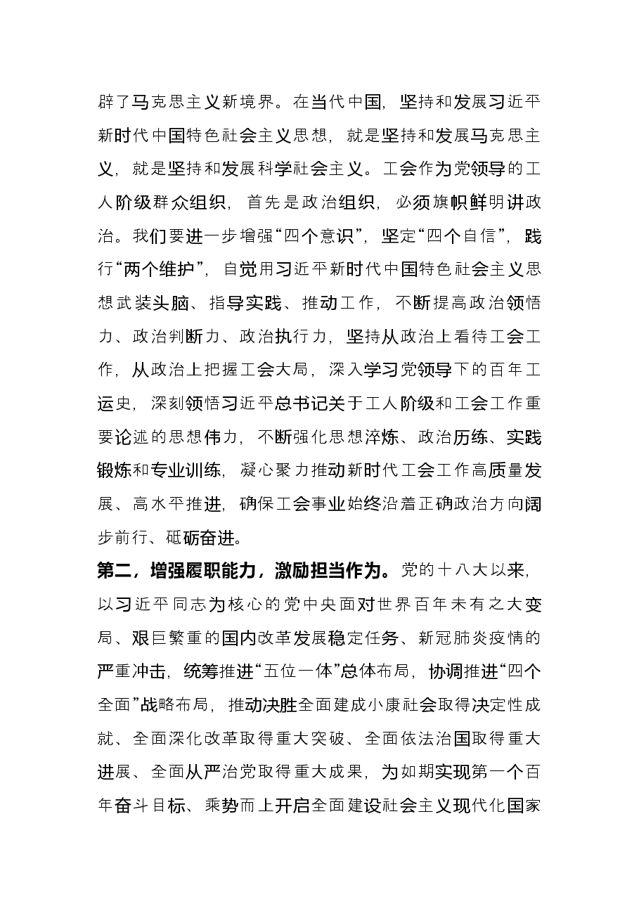 部门党组书记关于拥护“两个确立”践行“两个维护”研讨发言.docx,第2页预览