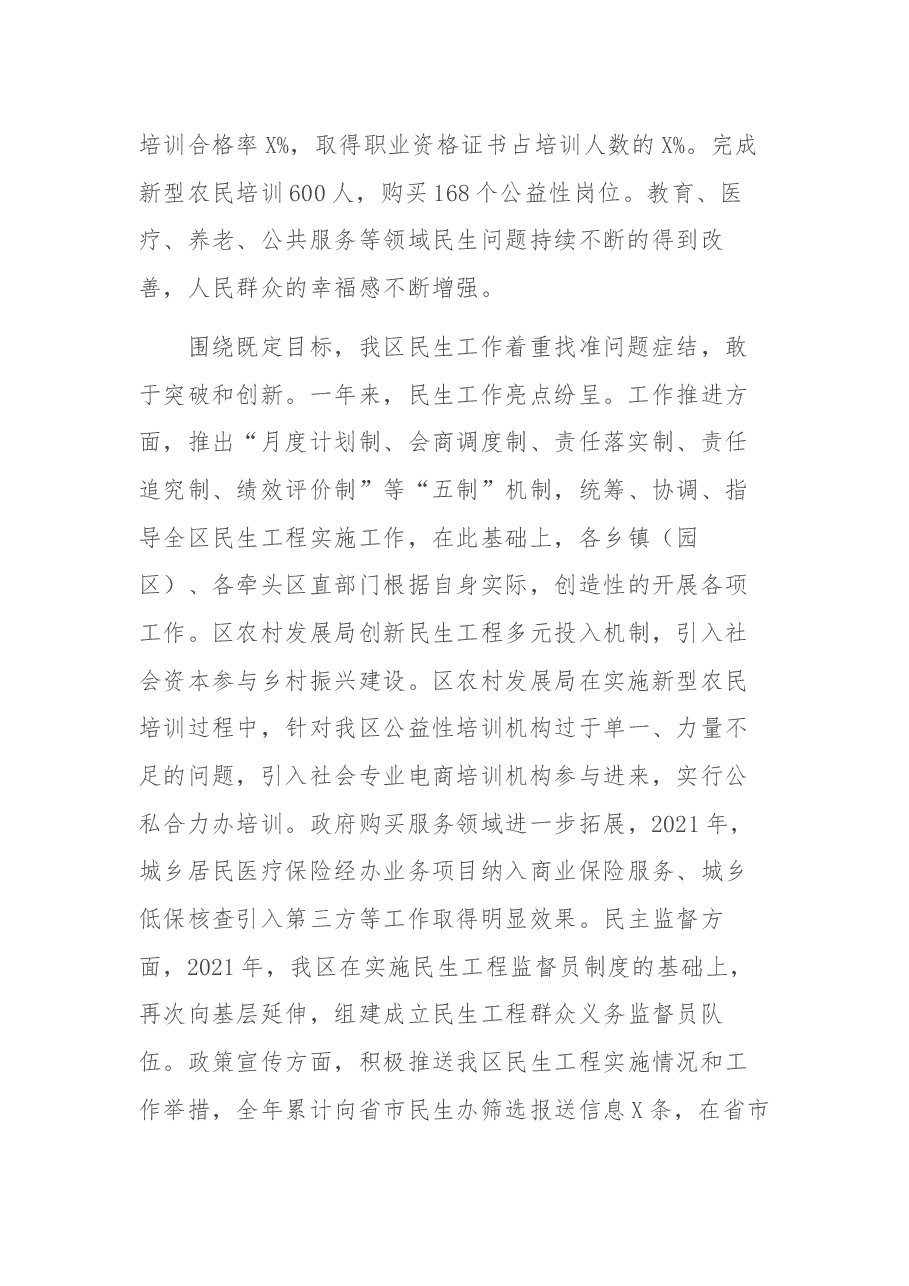 在全市民生工作交流大会上的发言.docx,第2页预览