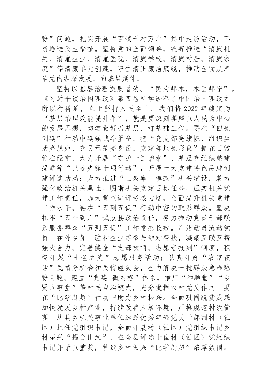 读懂用好《习近平谈治国理政》第四卷——深学笃行开新局+“四区”建设谱新篇.docx,第3页预览