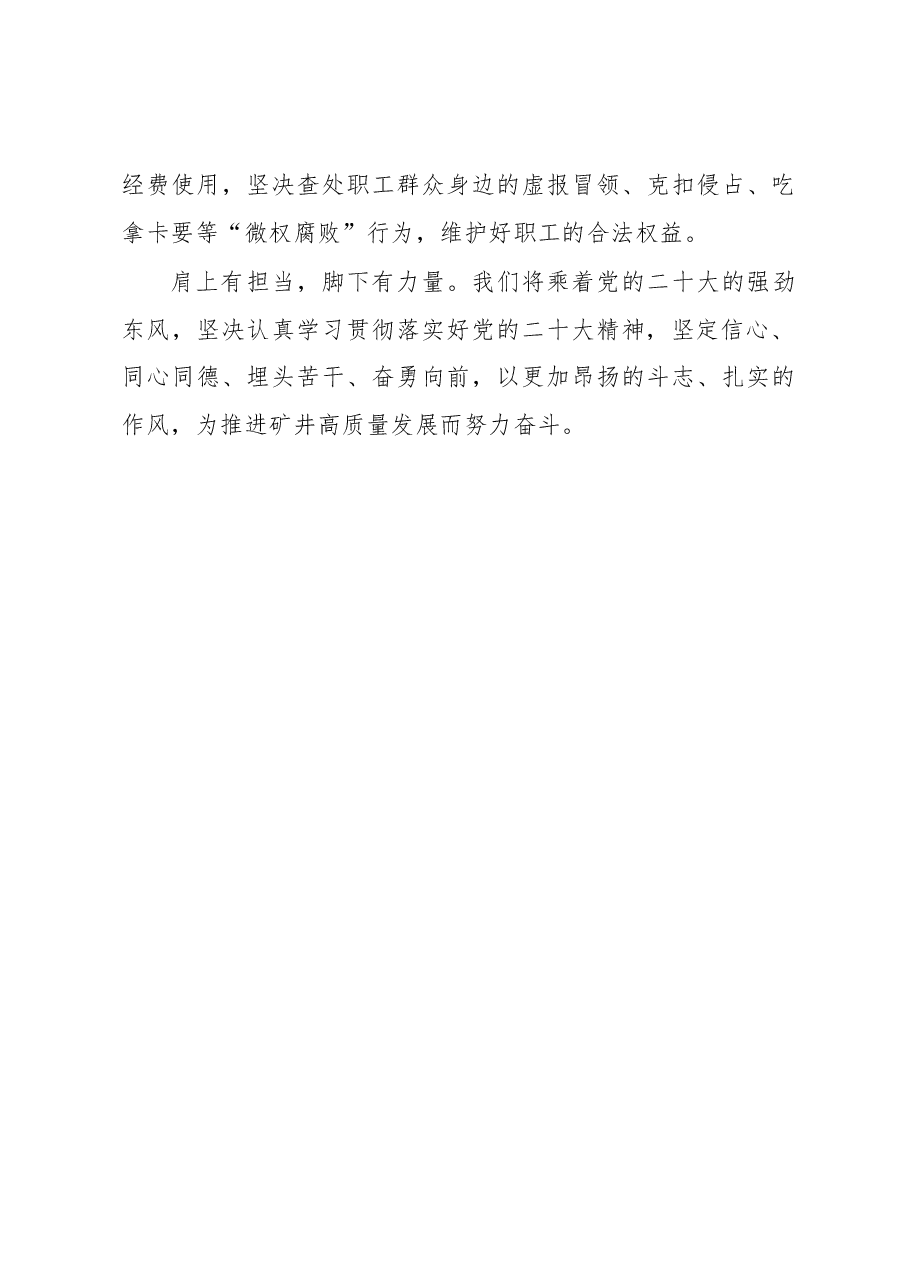认真学习领悟,砥砺奋进新征程——党委书记学习发言材料.docx,第4页预览