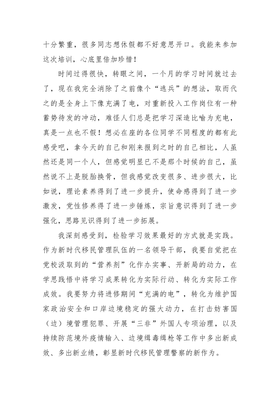 (8篇)在处级干部进修班结业式上的交流发言汇编.docx,第3页预览