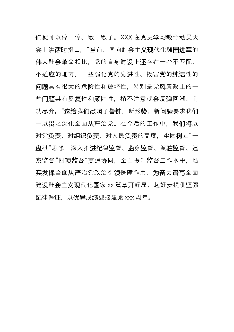 纪检监察工作座谈发言:汲取党史营养助推纪检监察工作高质量发展.docx,第4页预览