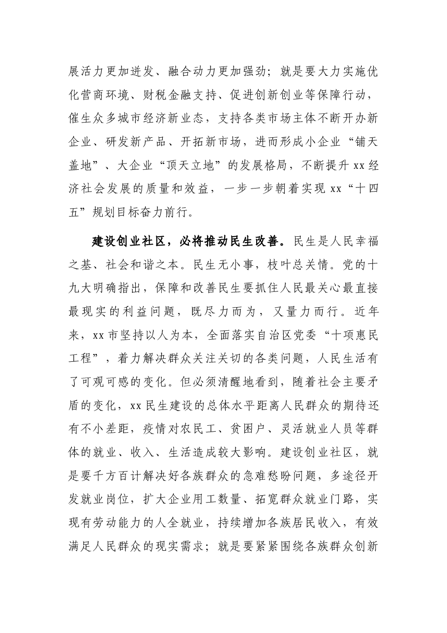 共同富裕研讨发言:建设创业社区是xx高质量发展的重要途径.docx,第4页预览