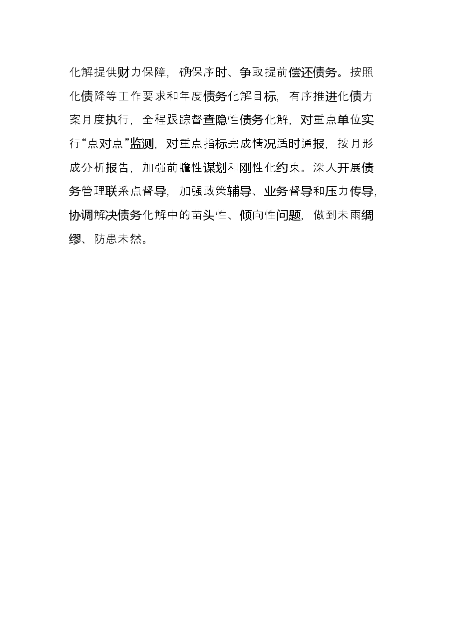 某市债务风险防控工作表态发言.docx，第4页预览