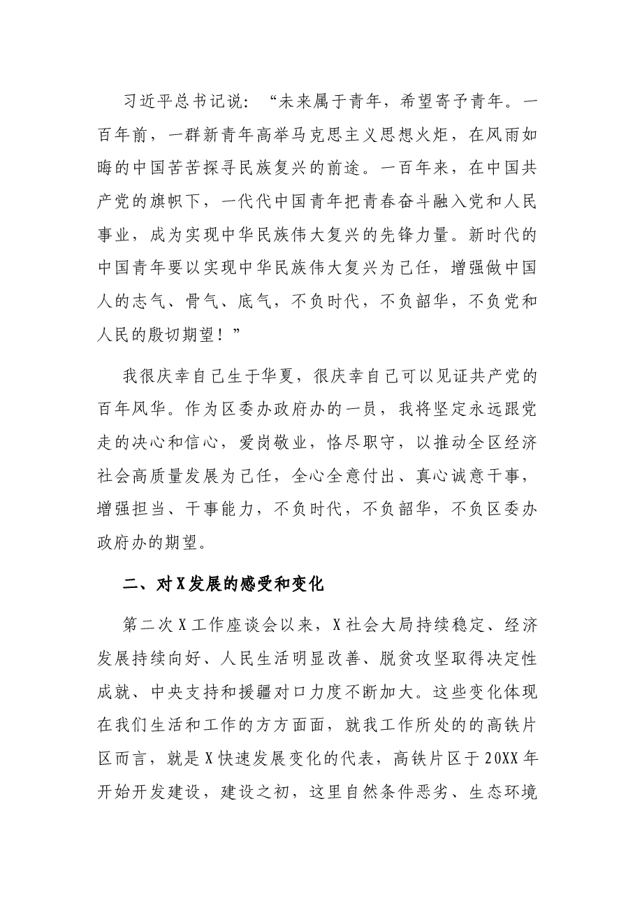 区委办政府办个人发言提纲.docx,第2页预览