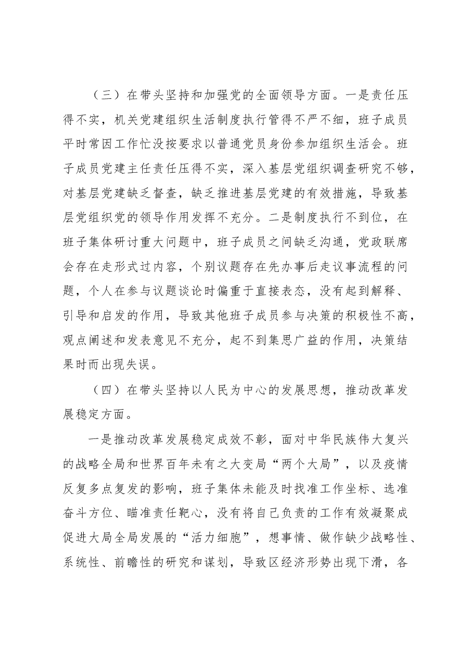 领导班子2022年民主生活会（六个带头）对照检查材料.docx，第4页预览