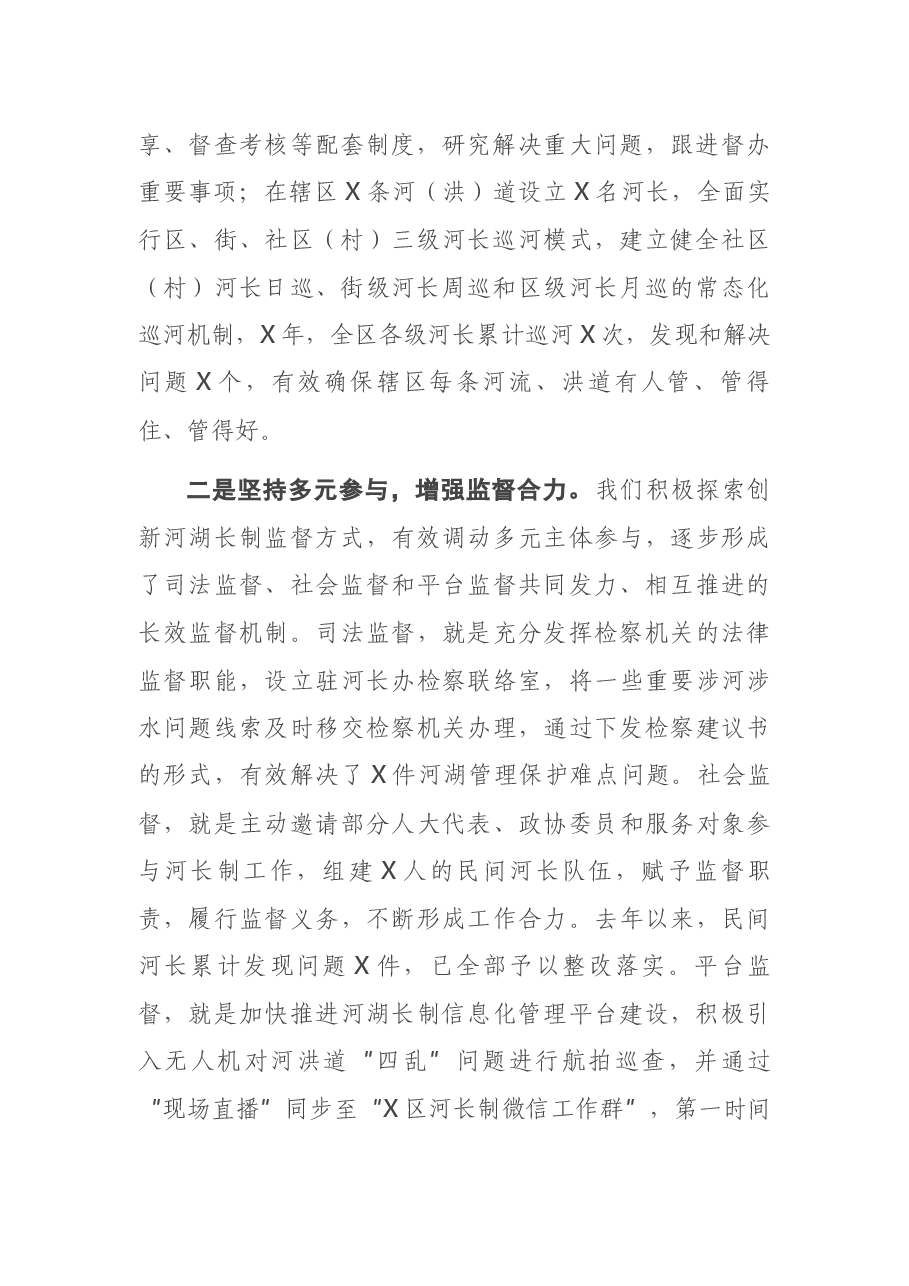 在全省2021年河湖长制工作会议上的交流发言.docx，第2页预览