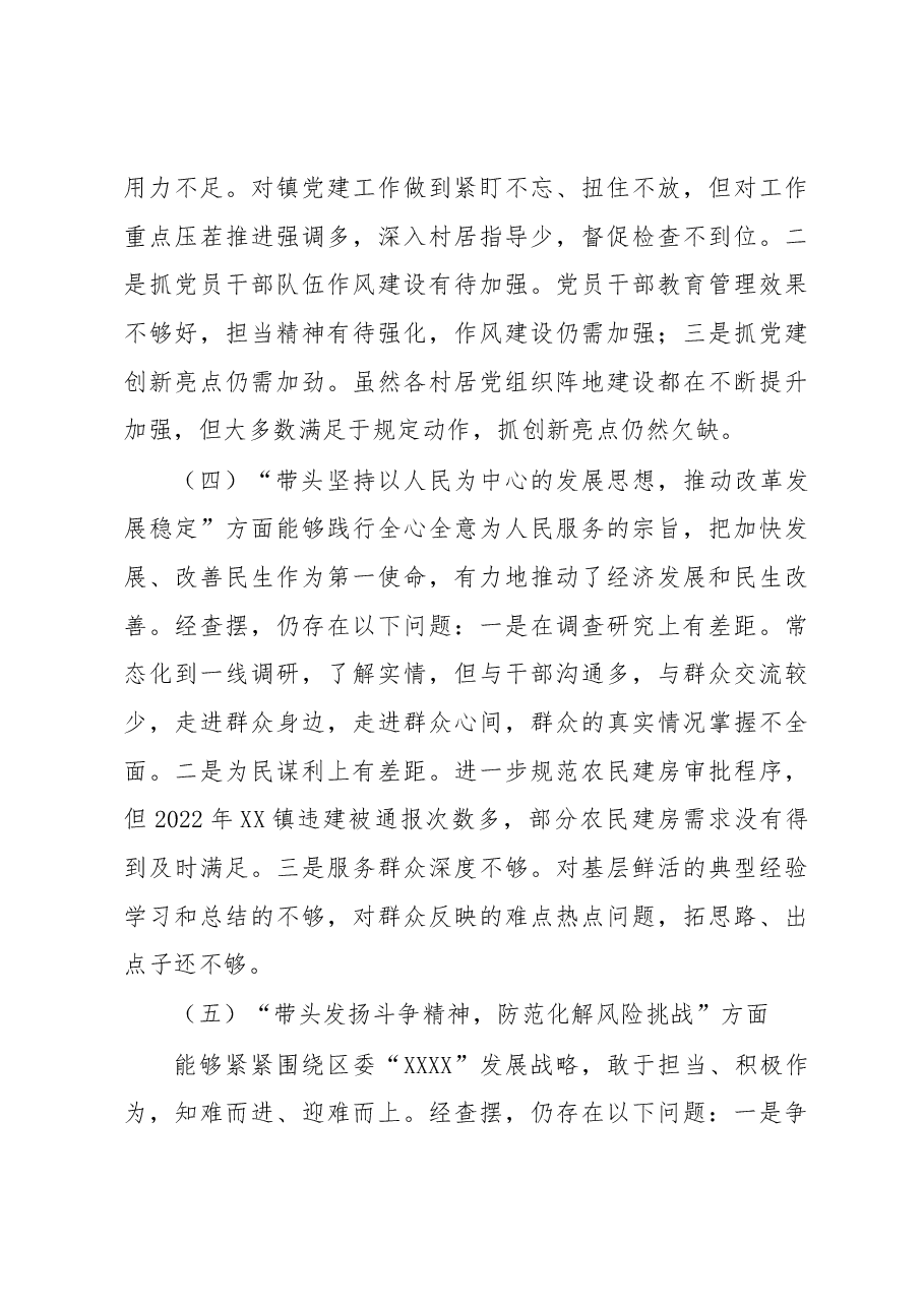 某区委常委、副区长民主生活会个人对照检查材料.docx,第4页预览