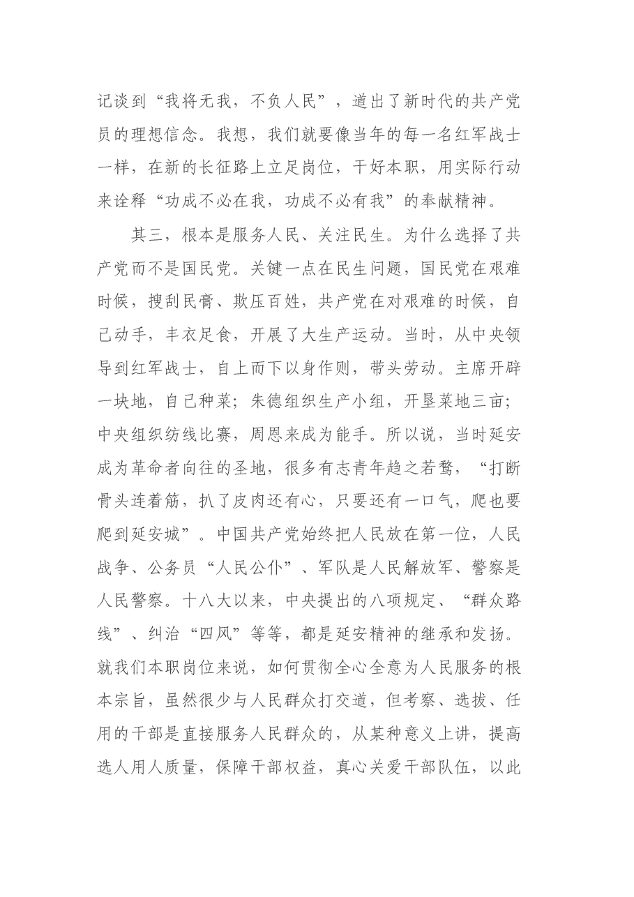 党史学习教育个人发言提纲.docx,第3页预览