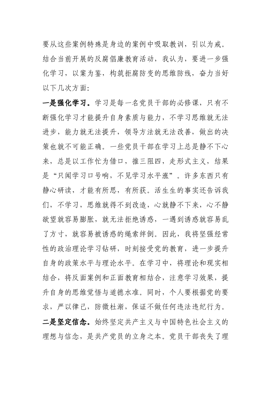 党员干部参观反腐倡廉警示教育基地心得体会.docx,第2页预览