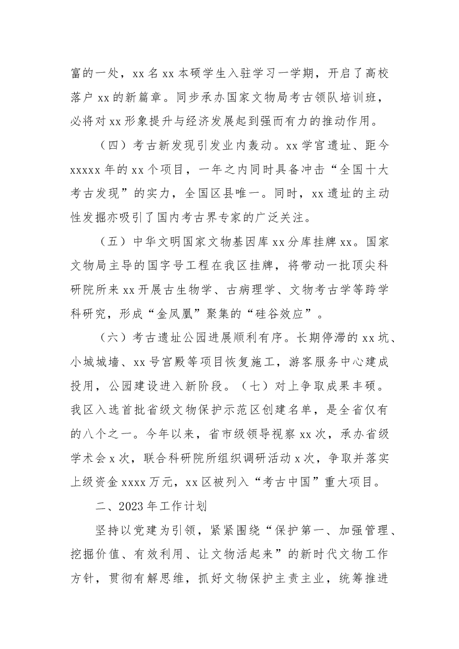 (4篇)博物馆年度工作总结汇编.docx,第3页预览