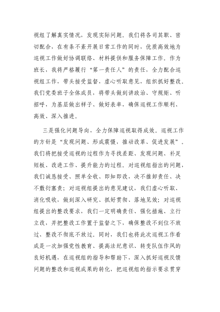在省委第X巡视组巡视省公安厅工作见面沟通会上的表态发言.docx,第3页预览