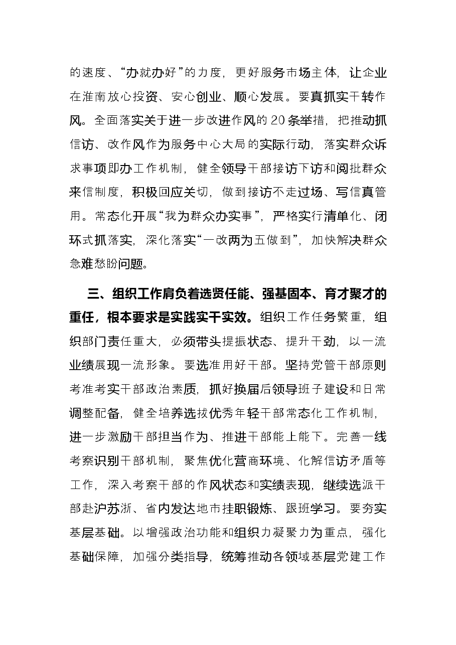 学习贯彻党的十九届六中全会精神专题研讨班研讨发言提纲.docx,第4页预览