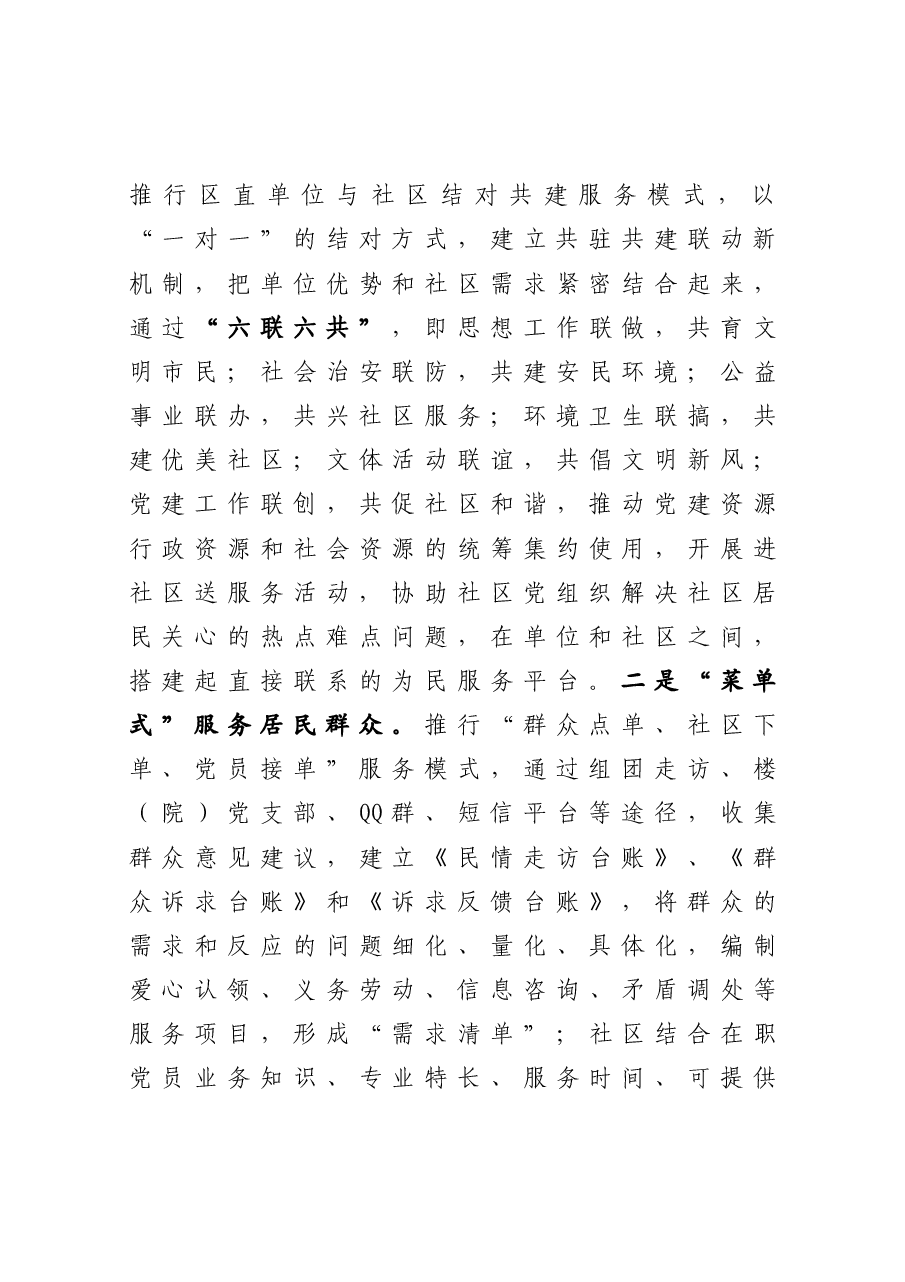 在市委组织部调研工作上的汇报发言.docx，第3页预览