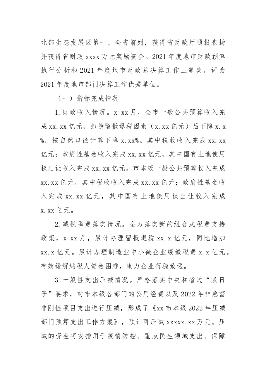 (3篇)财政局2022年工作总结和2023年工作计划汇编.docx,第2页预览