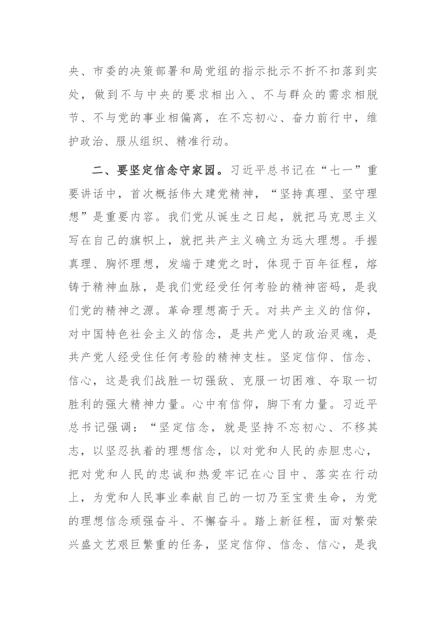 学习习近平“七一”讲话精神体会:弘扬建党精神 牢记责任使命 奋力推进天交高质量跨越式发展.docx,第3页预览