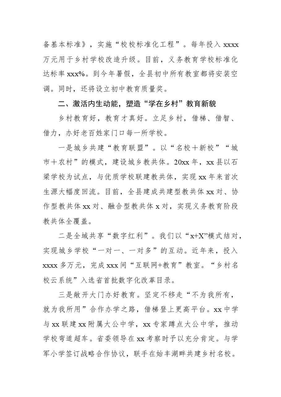 (4篇)在2022年全市教育系统工作会议上的经验交流发言汇编.docx,第3页预览