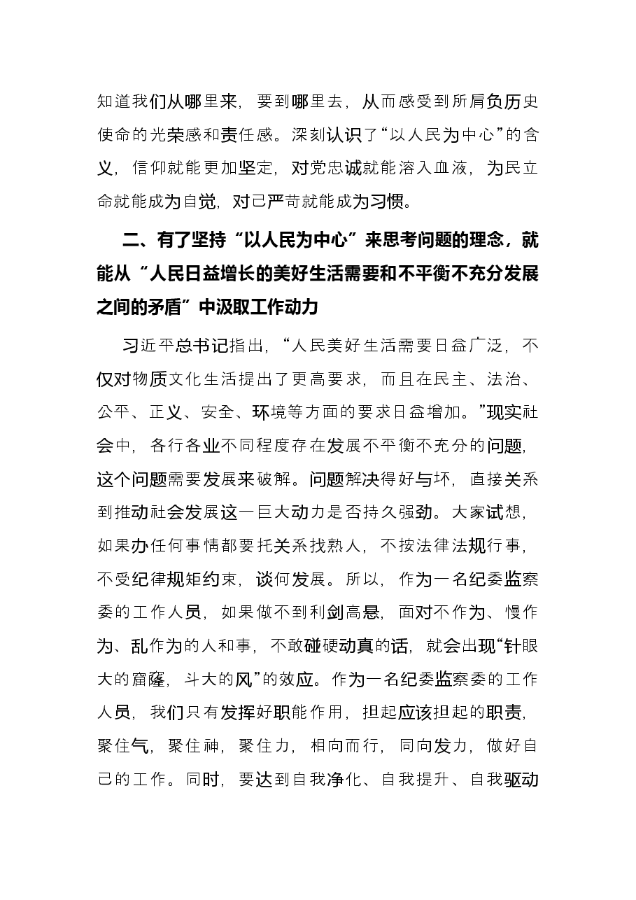 学习《习近平谈治国理政》第四卷心得体会(纪检监察干部).docx,第2页预览