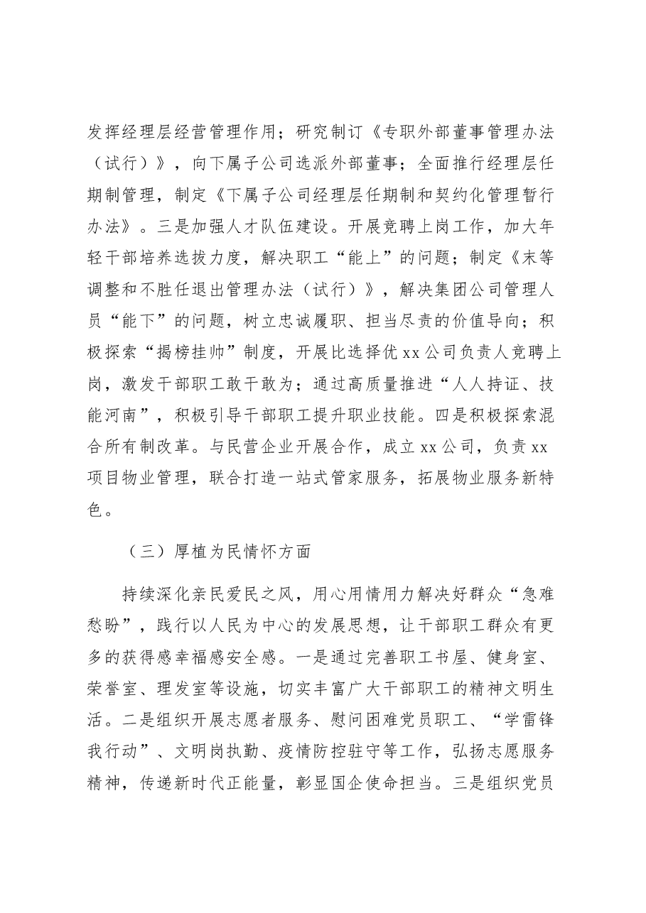 国企公司领导班子2022年度民主生活会对照检查材料.docx,第3页预览