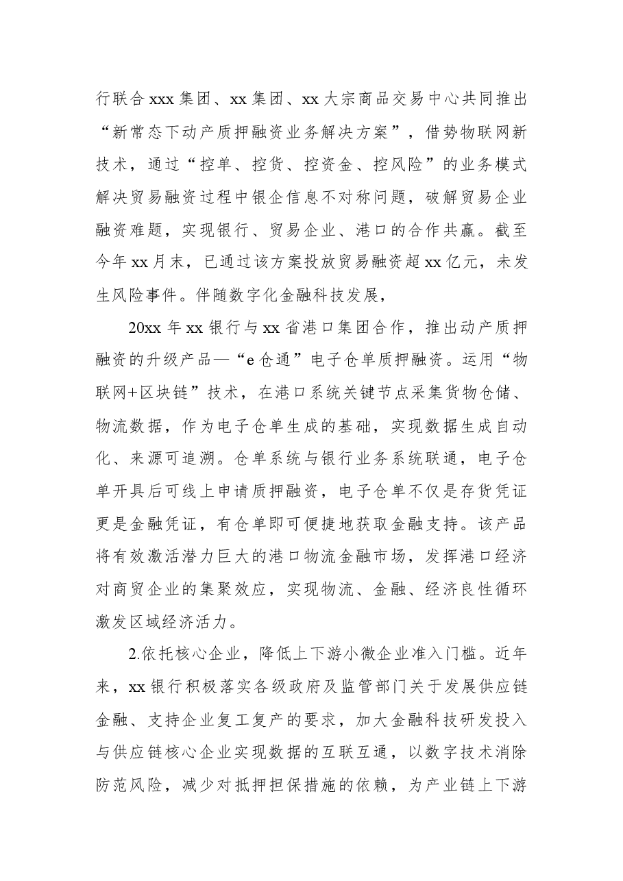 (6篇)银行领导干部关于金融相关工作心得体会汇编.docx,第3页预览