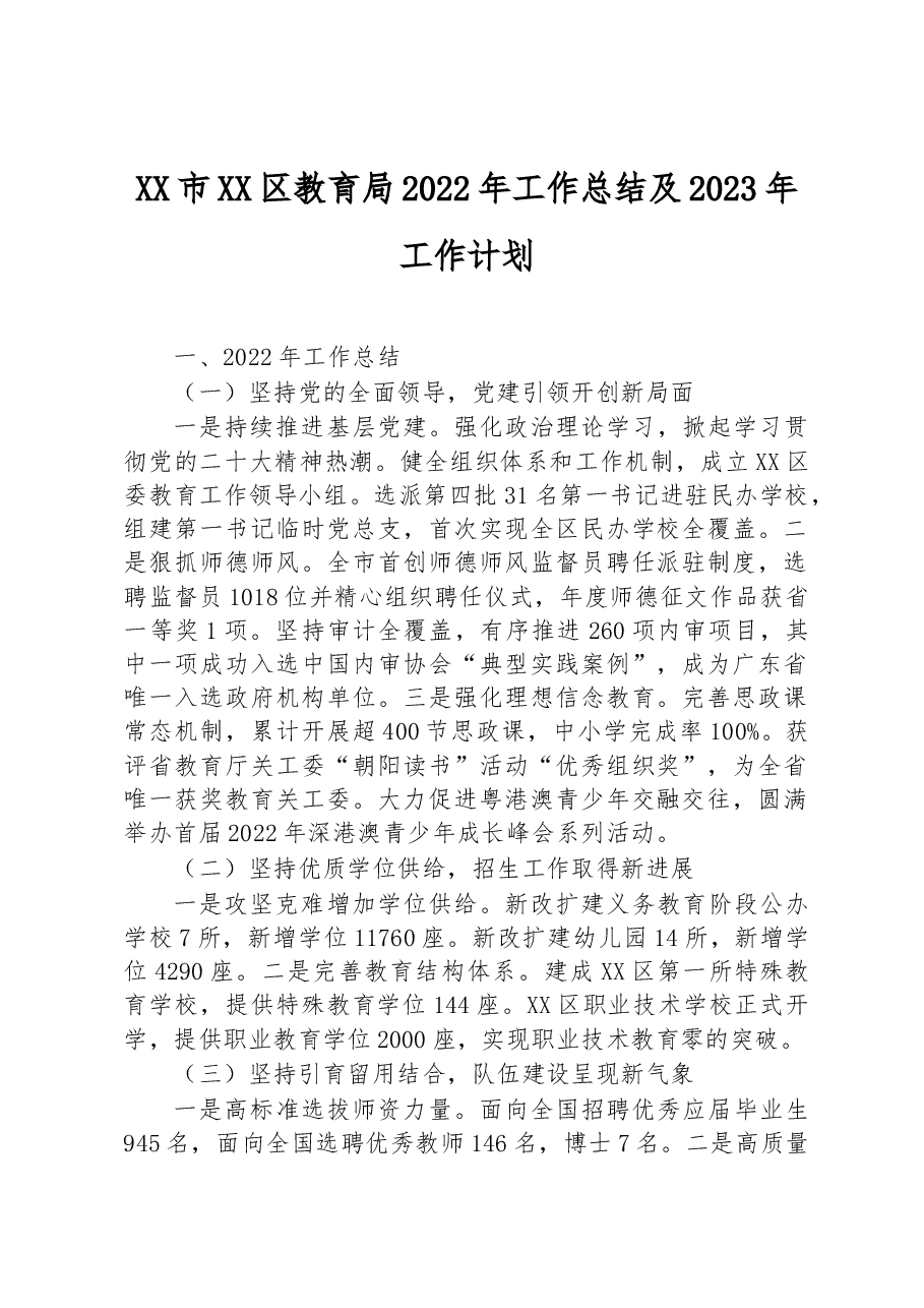 （31篇）2022年工作总结及2023年工作计划汇编.docx，第3页预览