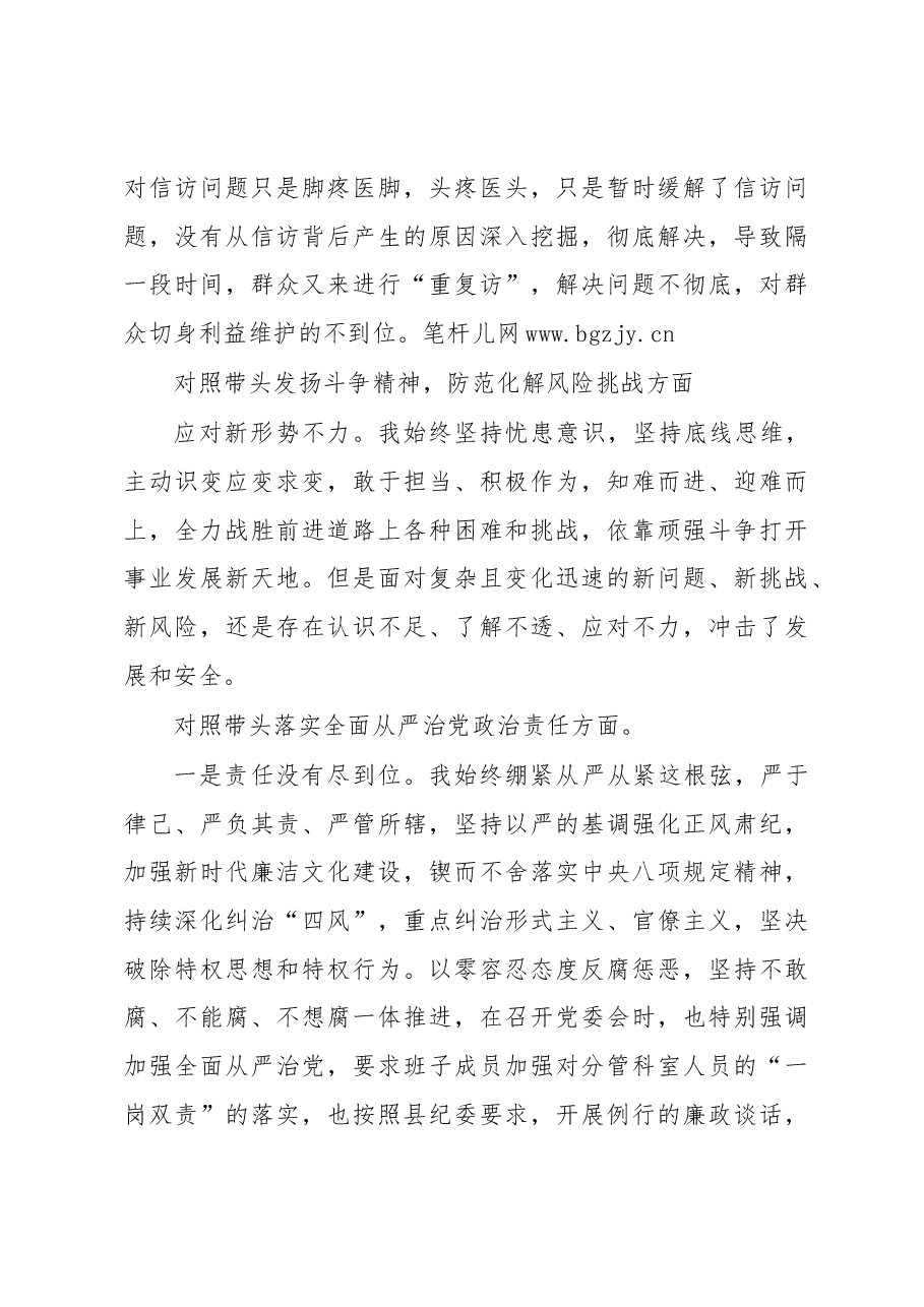镇党委书记班子民主生活会“七个方面”对照检查发言材料.docx,第4页预览
