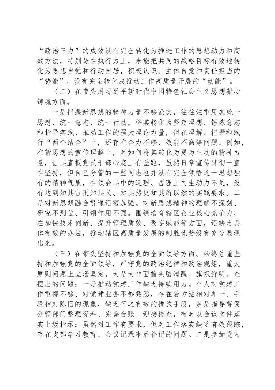领导干部2022民主生活会(六个方面)对照检查材料.docx,第2页预览