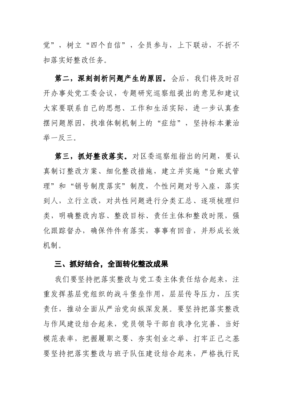 街道党工委书记在区委第一巡察组意见反馈会上的表态发言.docx,第3页预览