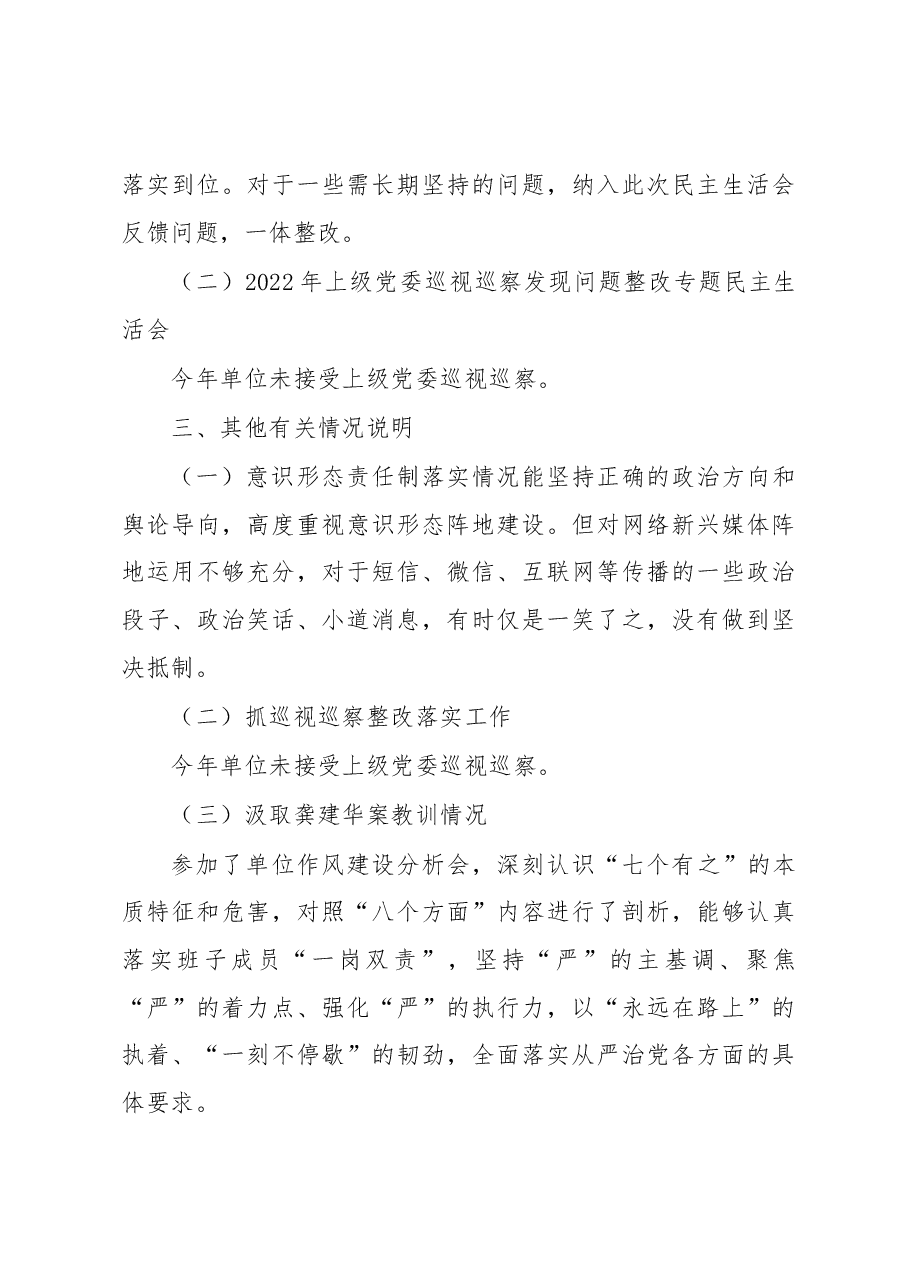 县接待办主任2022年度民主生活会发言提纲.docx,第4页预览