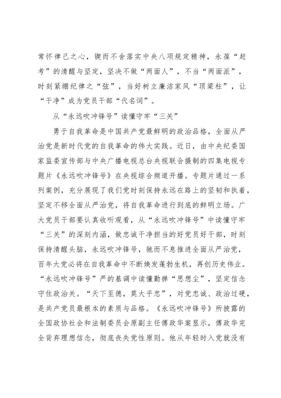 (7篇)观看电视专题片《永远吹冲锋号》心得体会.docx,第4页预览