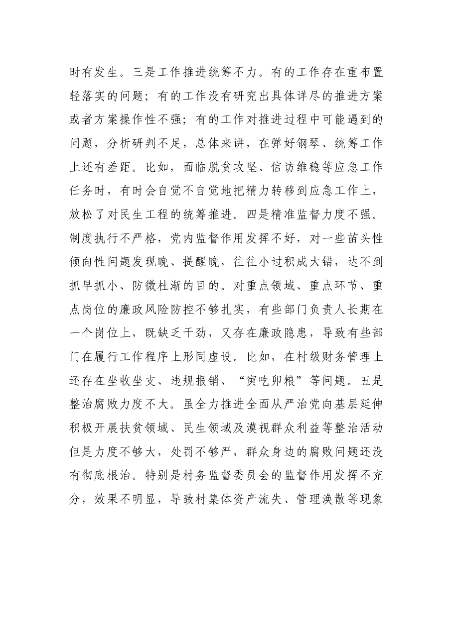 乡镇党委书记巡察整改专题民主生活会对照检查材料.docx,第3页预览