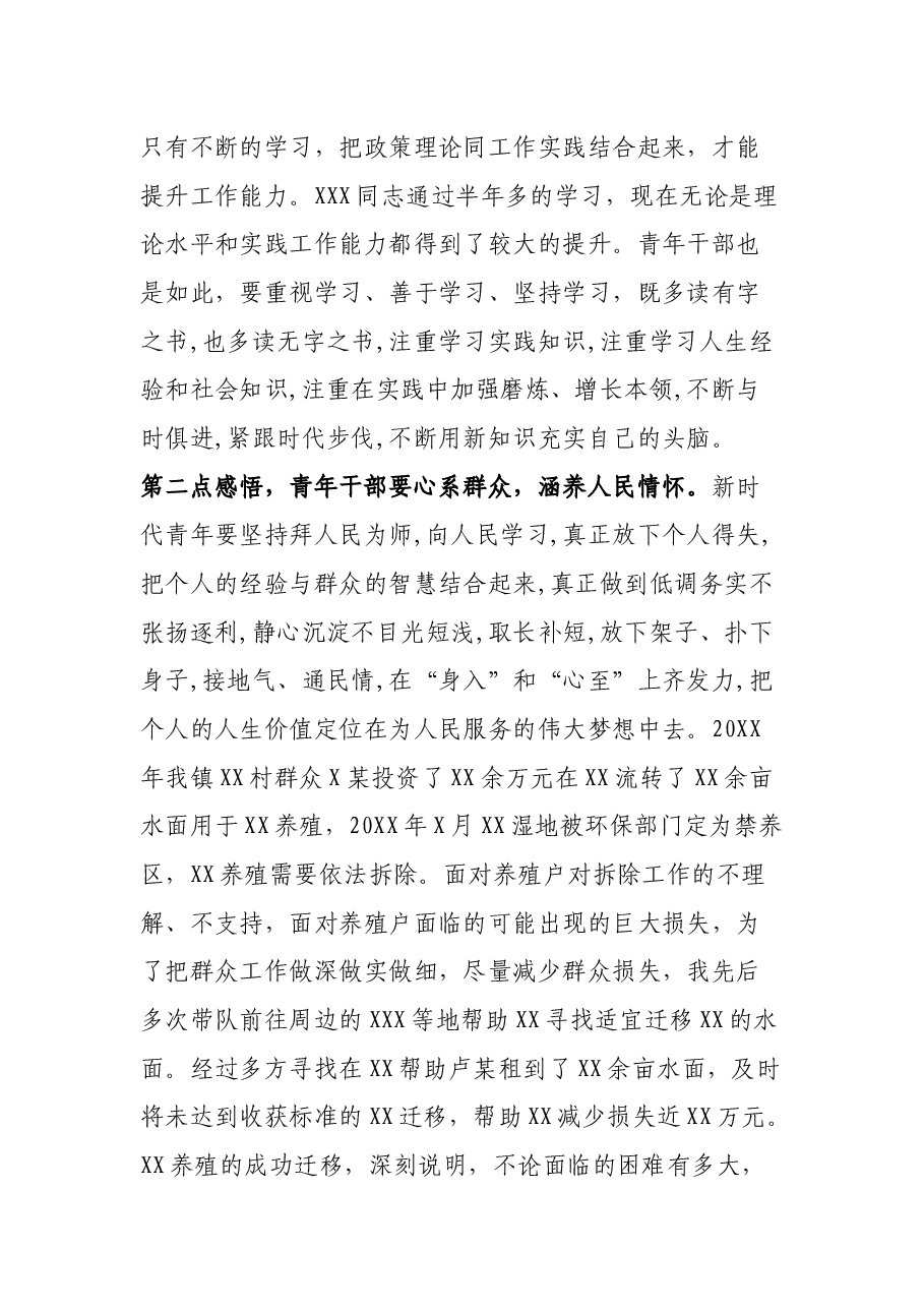 镇党委书记交流发言材料:不忘初心、不畏将来.docx,第2页预览