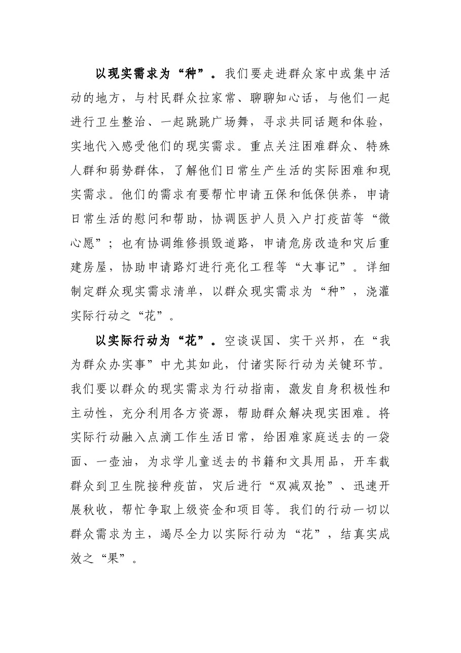 党史学习教育心得体会:“三实”助力“我为群众办实事”.docx,第2页预览