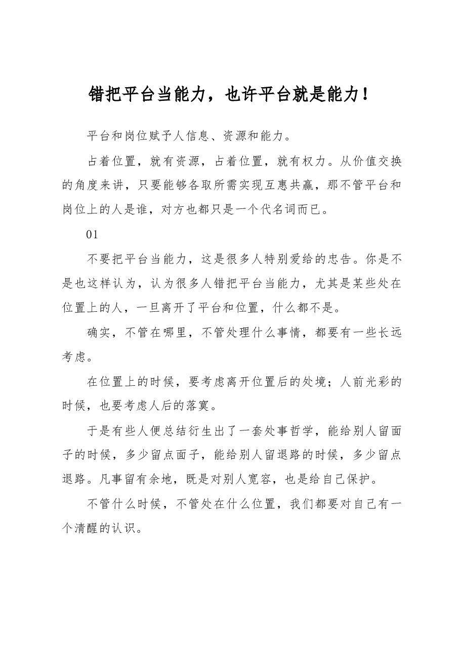 错把平台当能力.docx,第1页预览