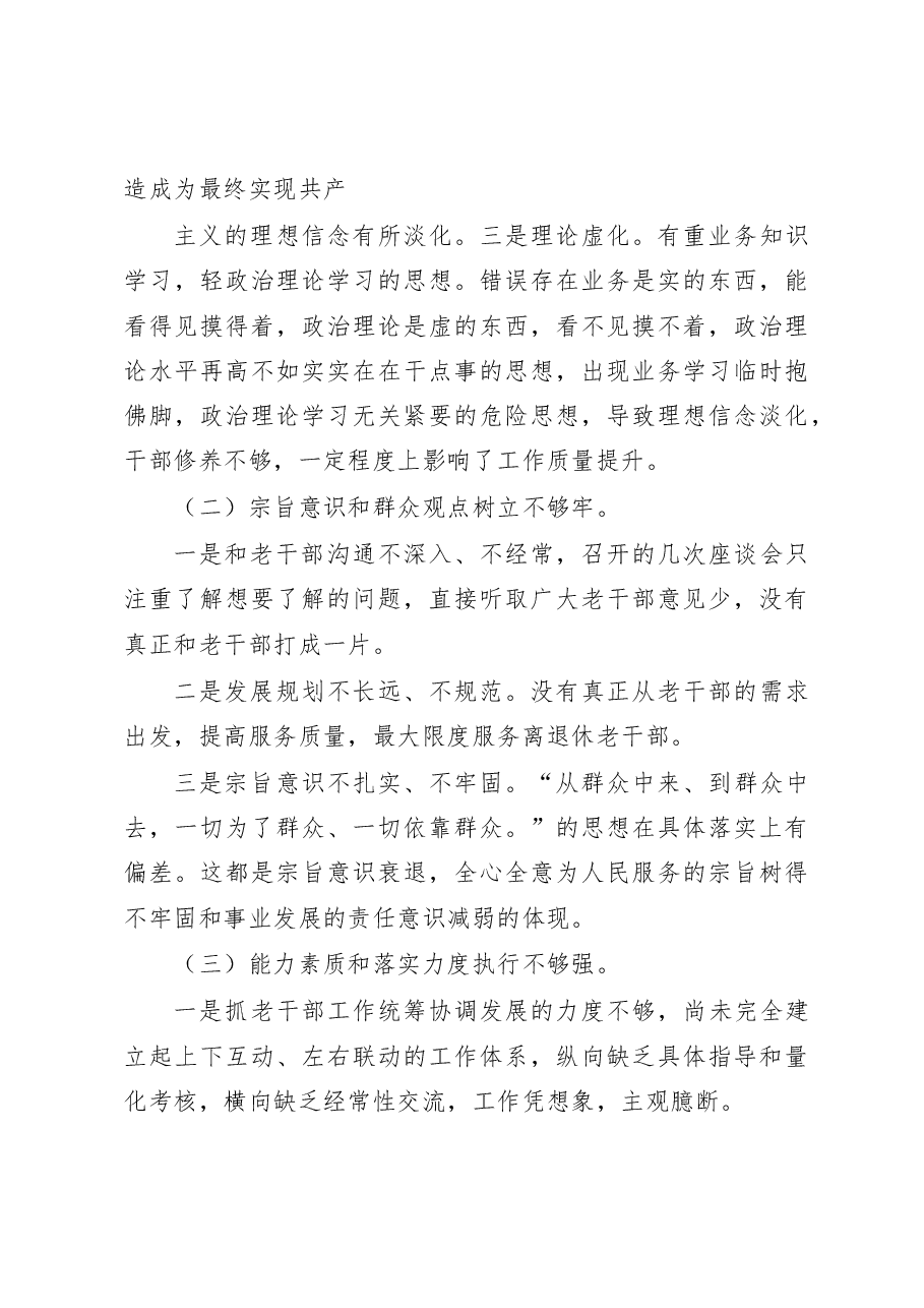 巡视整改民主生活会领导班子对照检查材料.docx,第4页预览