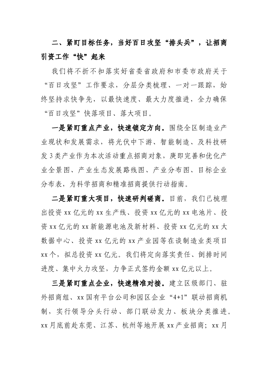 X区长在全市制造业招商引资“百日攻坚”行动大会上的发言.docx,第3页预览