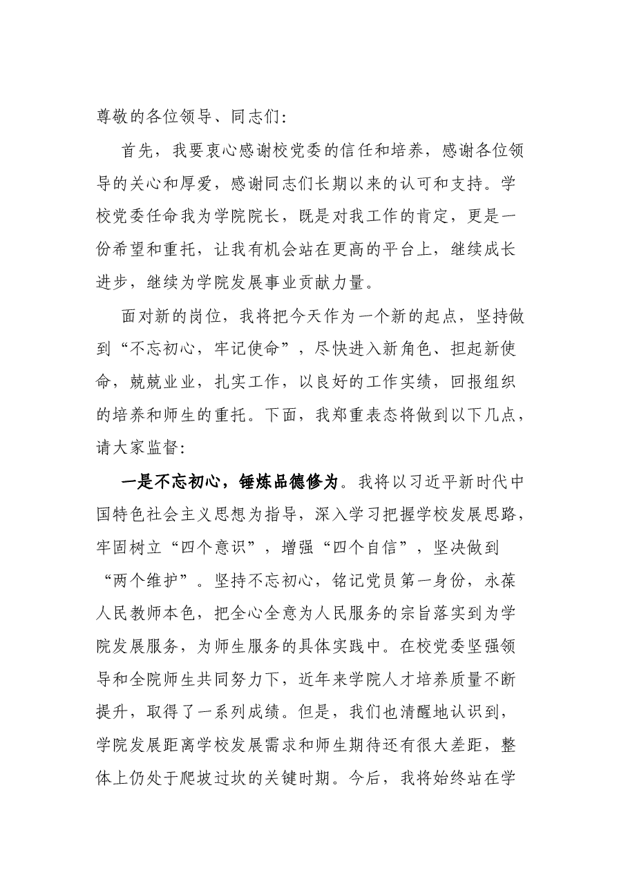 在任命大会上的表态发言.docx,第2页预览