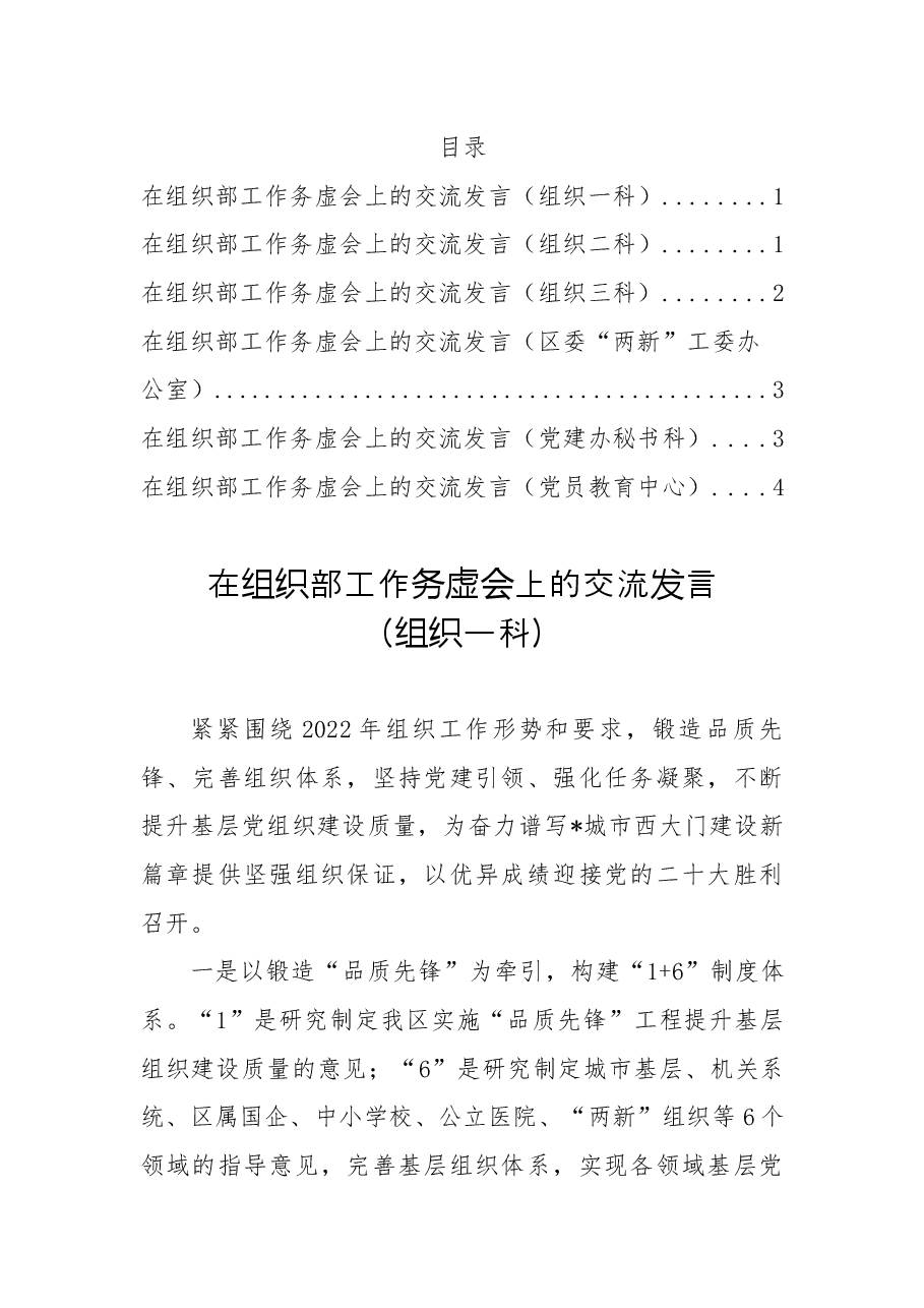 (6篇)在组织部工作务虚会上的交流发言.docx,第1页预览