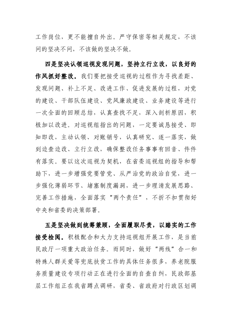 在省委专项巡视组巡视民政厅党组动员会上的表态发言.docx,第4页预览