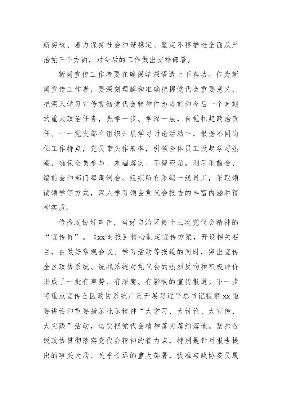 (11篇)学习贯彻党代会精神交流发言汇编.docx,第3页预览